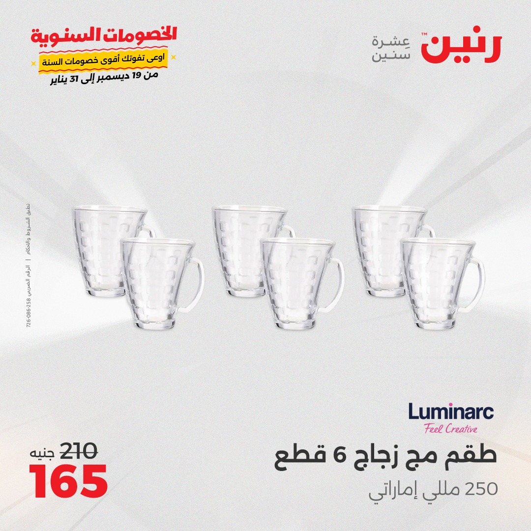 raneen offers from 4jan to 4jan 2025 عروض رنين من 4 يناير حتى 4 يناير 2025 صفحة رقم 17